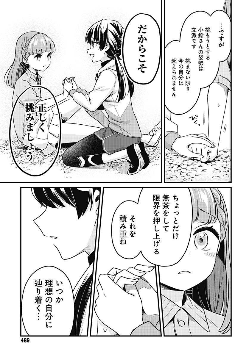 Love Live! Flowers Chapter 28 15ページ