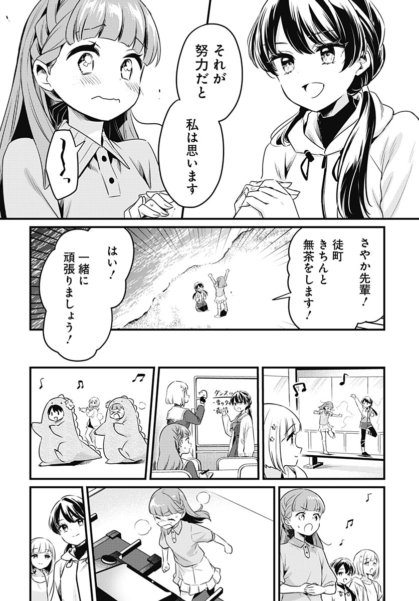 Love Live! Flowers Chapter 28 16ページ