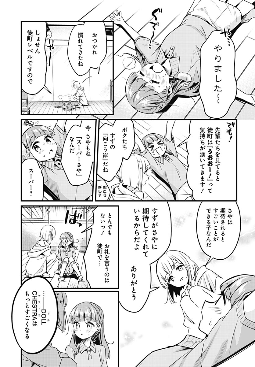 Love Live! Flowers Chapter 28 17ページ