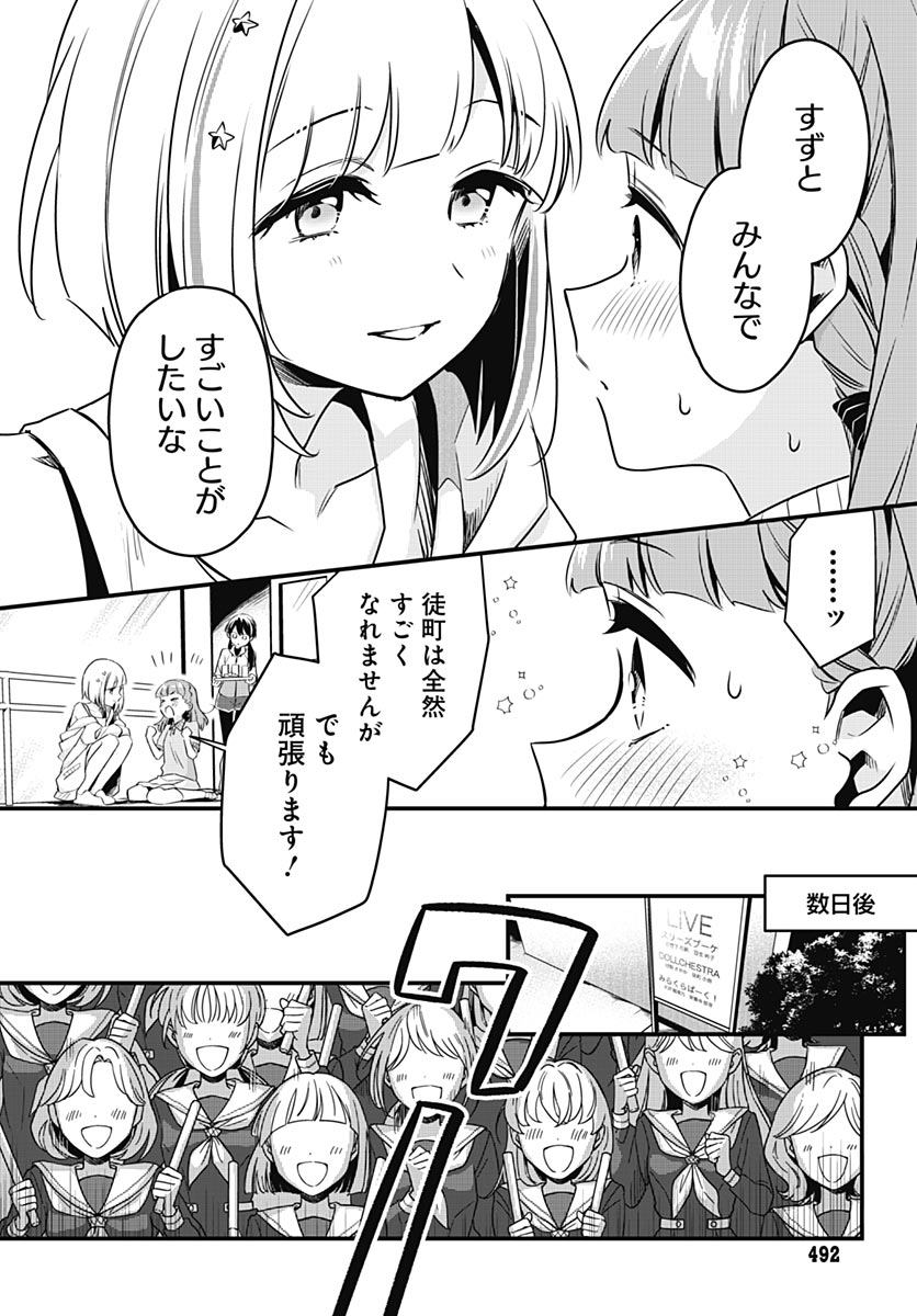 Love Live! Flowers Chapter 28 18ページ