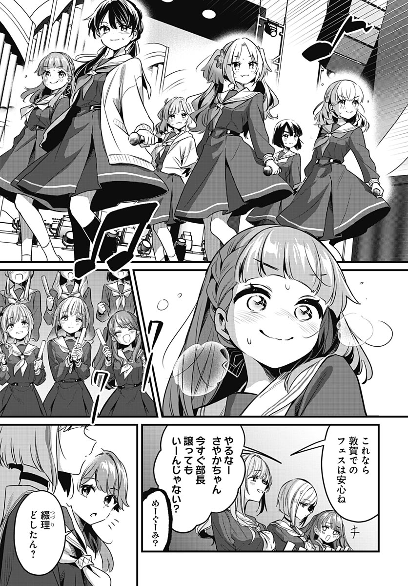 Love Live! Flowers Chapter 28 19ページ