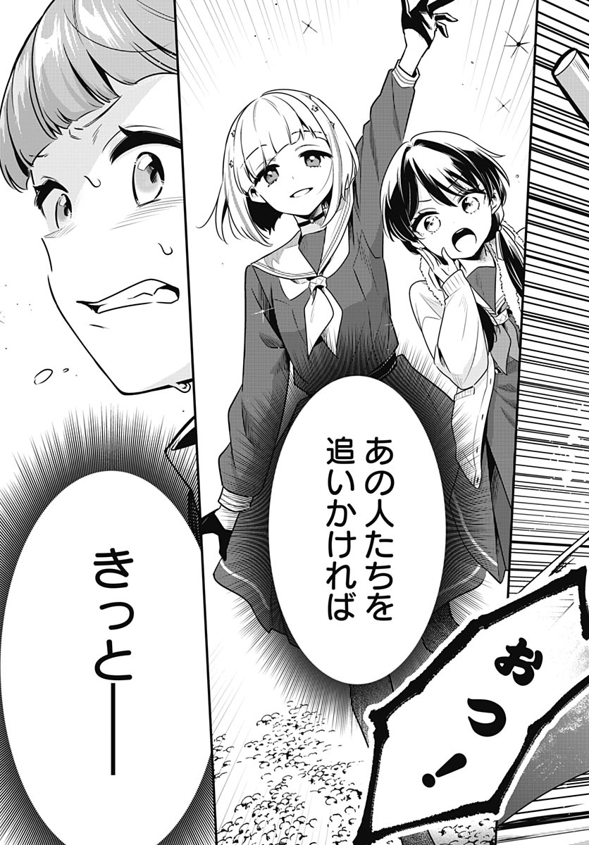 Love Live! Flowers Chapter 28 3ページ