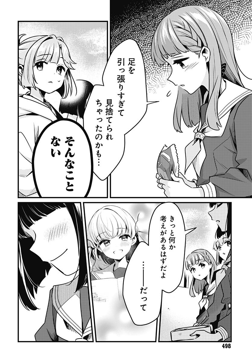 Love Live! Flowers Chapter 28 24ページ