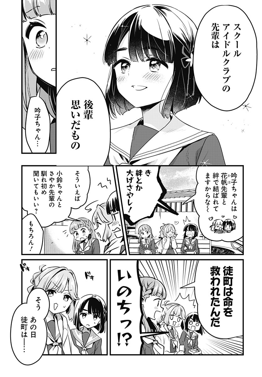 Love Live! Flowers Chapter 28 25ページ