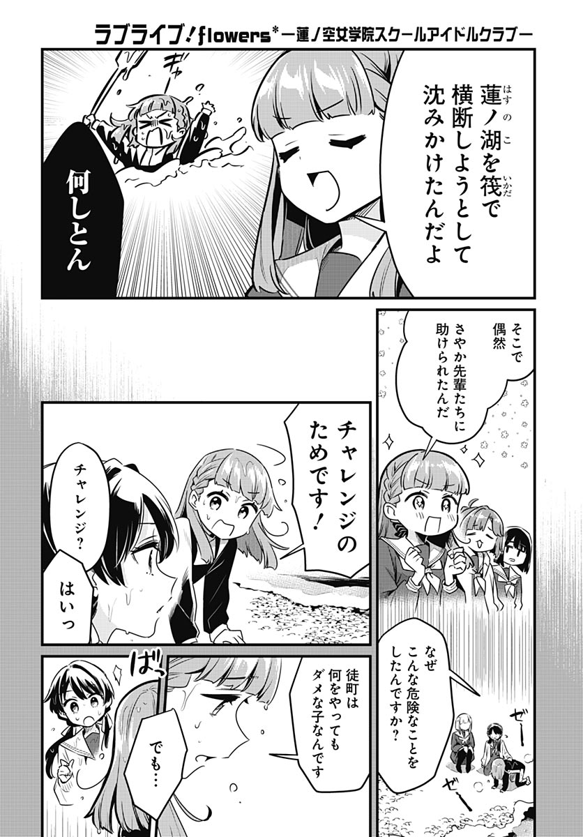 Love Live! Flowers Chapter 28 26ページ