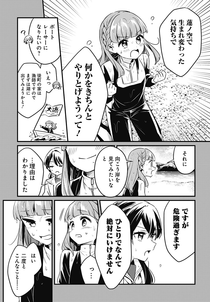 Love Live! Flowers Chapter 28 27ページ