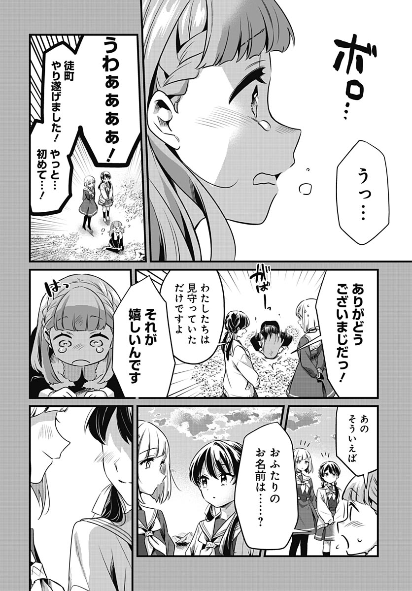 Love Live! Flowers Chapter 28 30ページ
