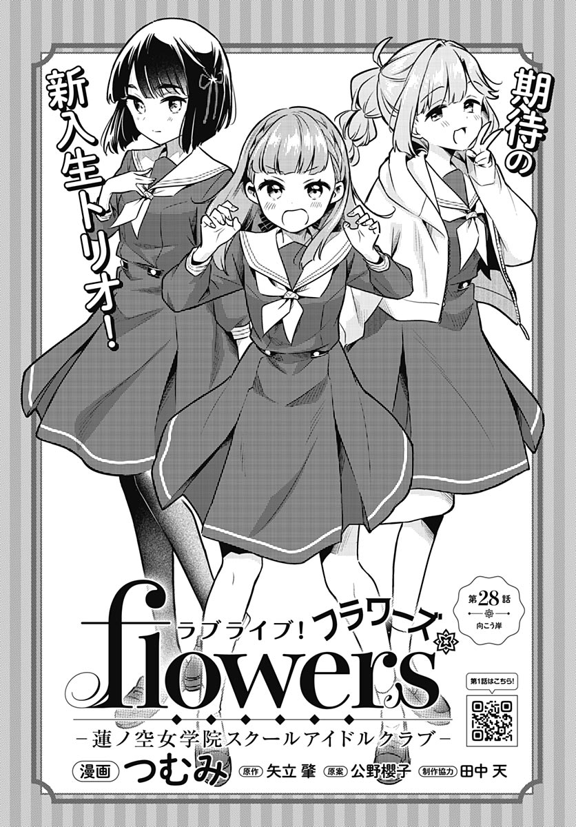Love Live! Flowers Chapter 28 4ページ