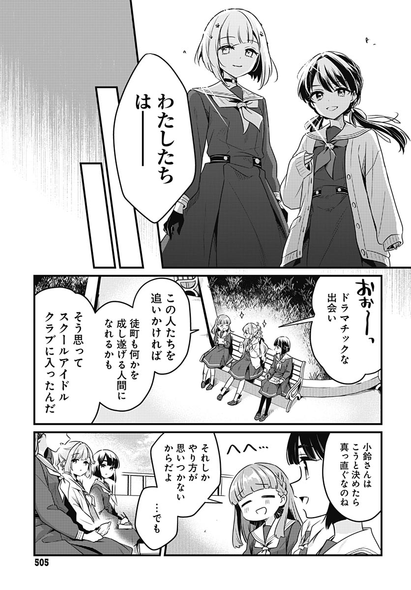 Love Live! Flowers Chapter 28 31ページ