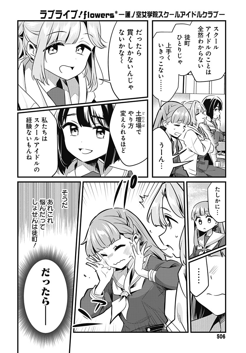 Love Live! Flowers Chapter 28 32ページ