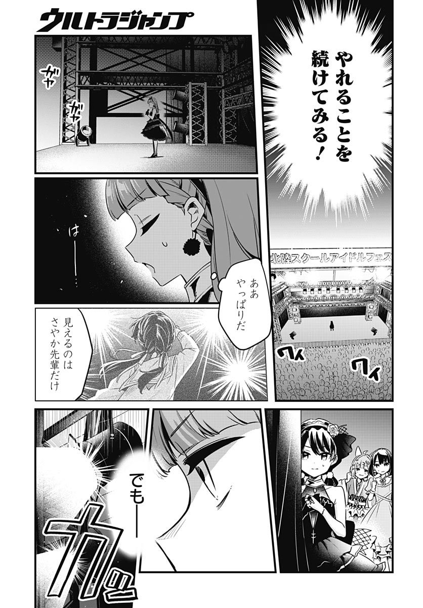 Love Live! Flowers Chapter 28 33ページ