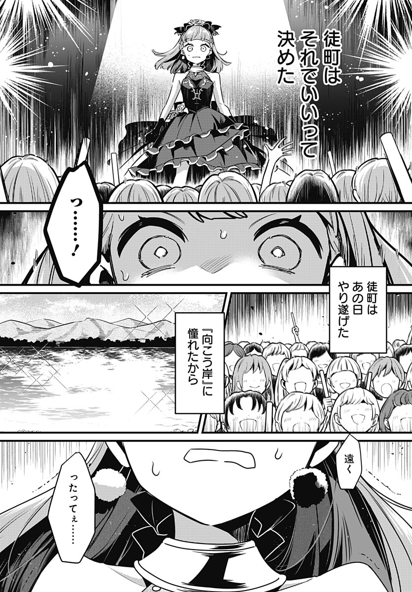 Love Live! Flowers Chapter 28 34ページ
