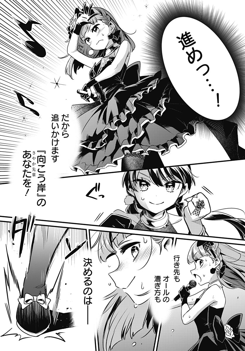 Love Live! Flowers Chapter 28 35ページ