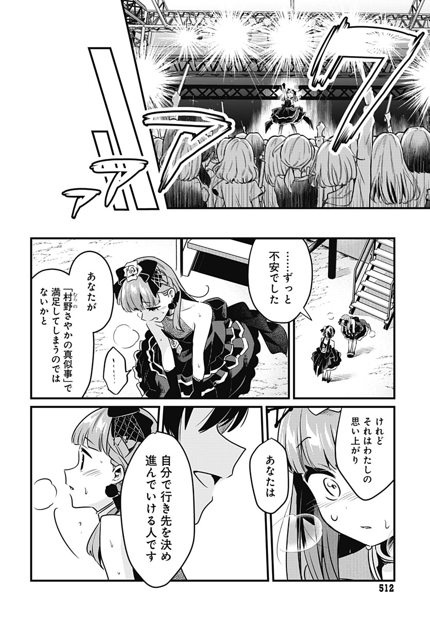 Love Live! Flowers Chapter 28 38ページ