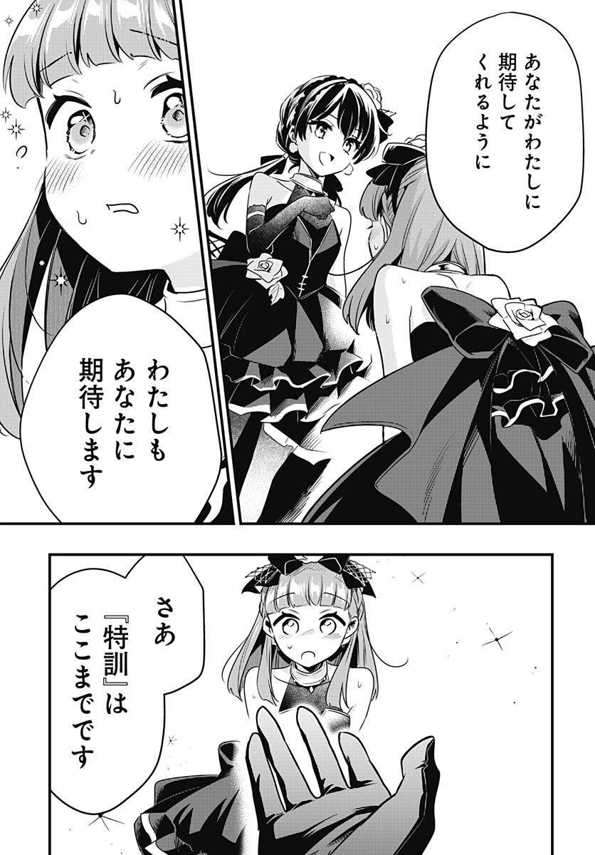 Love Live! Flowers Chapter 28 39ページ