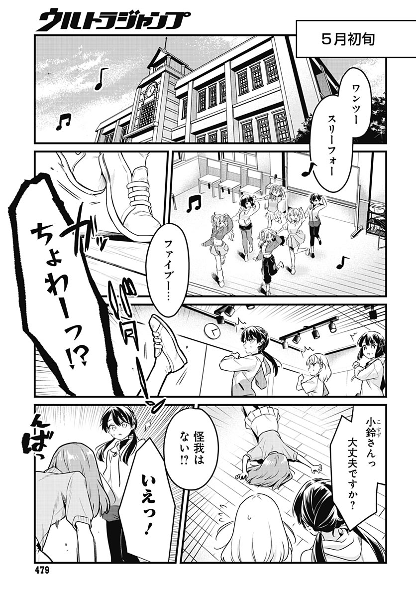 Love Live! Flowers Chapter 28 5ページ