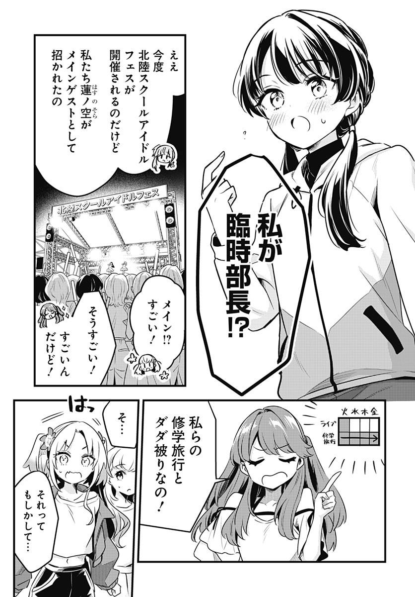 Love Live! Flowers Chapter 28 7ページ