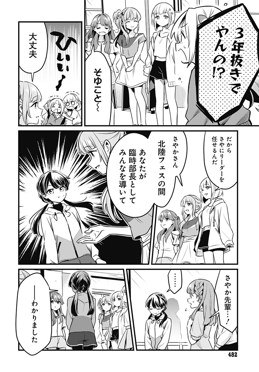 Love Live! Flowers Chapter 28 8ページ