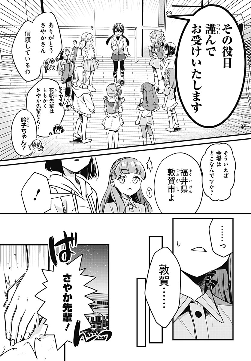 Love Live! Flowers Chapter 28 9ページ