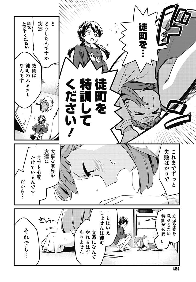 Love Live! Flowers Chapter 28 10ページ