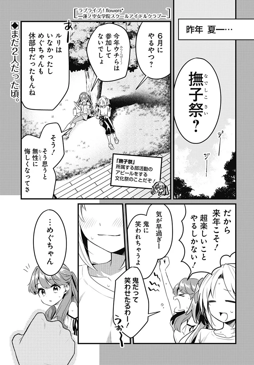 Love Live! Flowers Chapter 29 1ページ