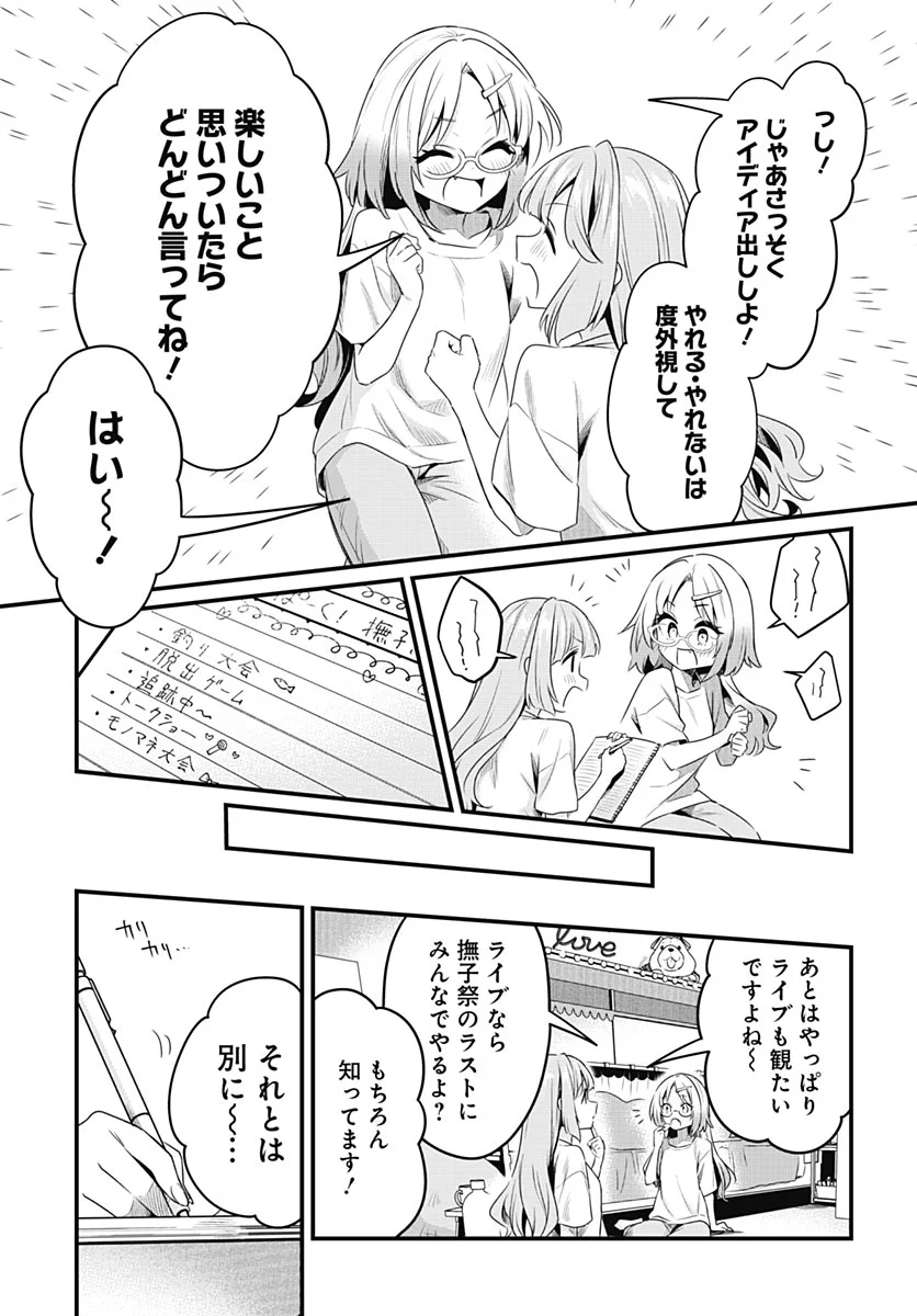 Love Live! Flowers Chapter 29 11ページ