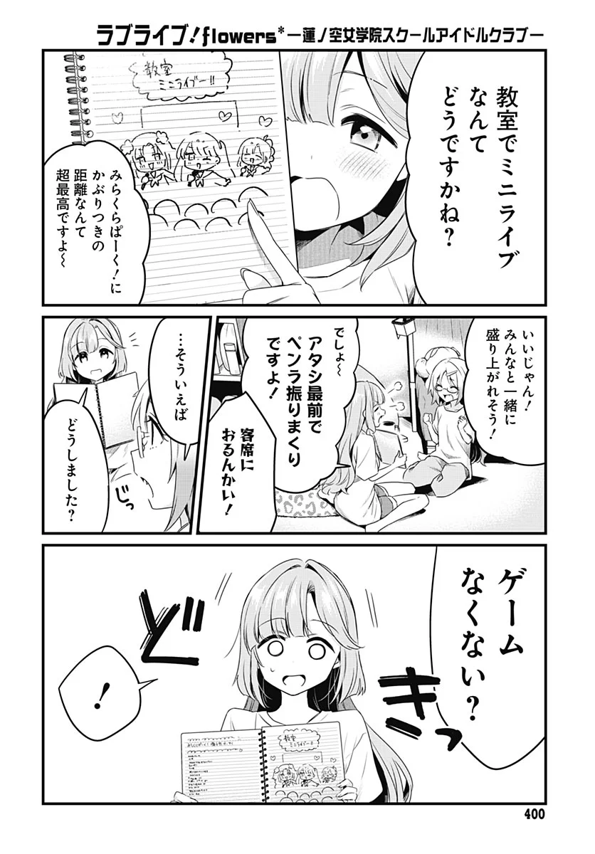 Love Live! Flowers Chapter 29 12ページ