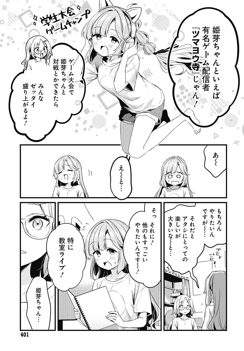Love Live! Flowers Chapter 29 13ページ