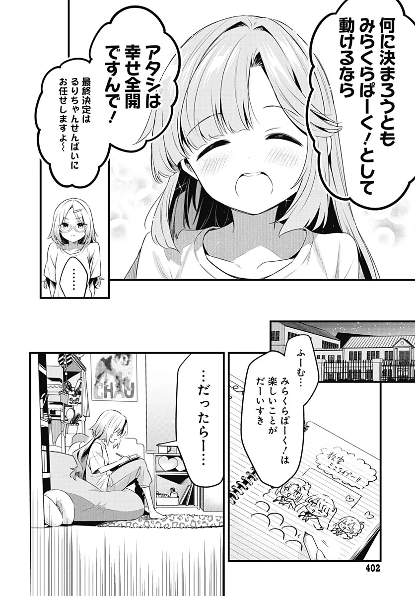 Love Live! Flowers Chapter 29 14ページ