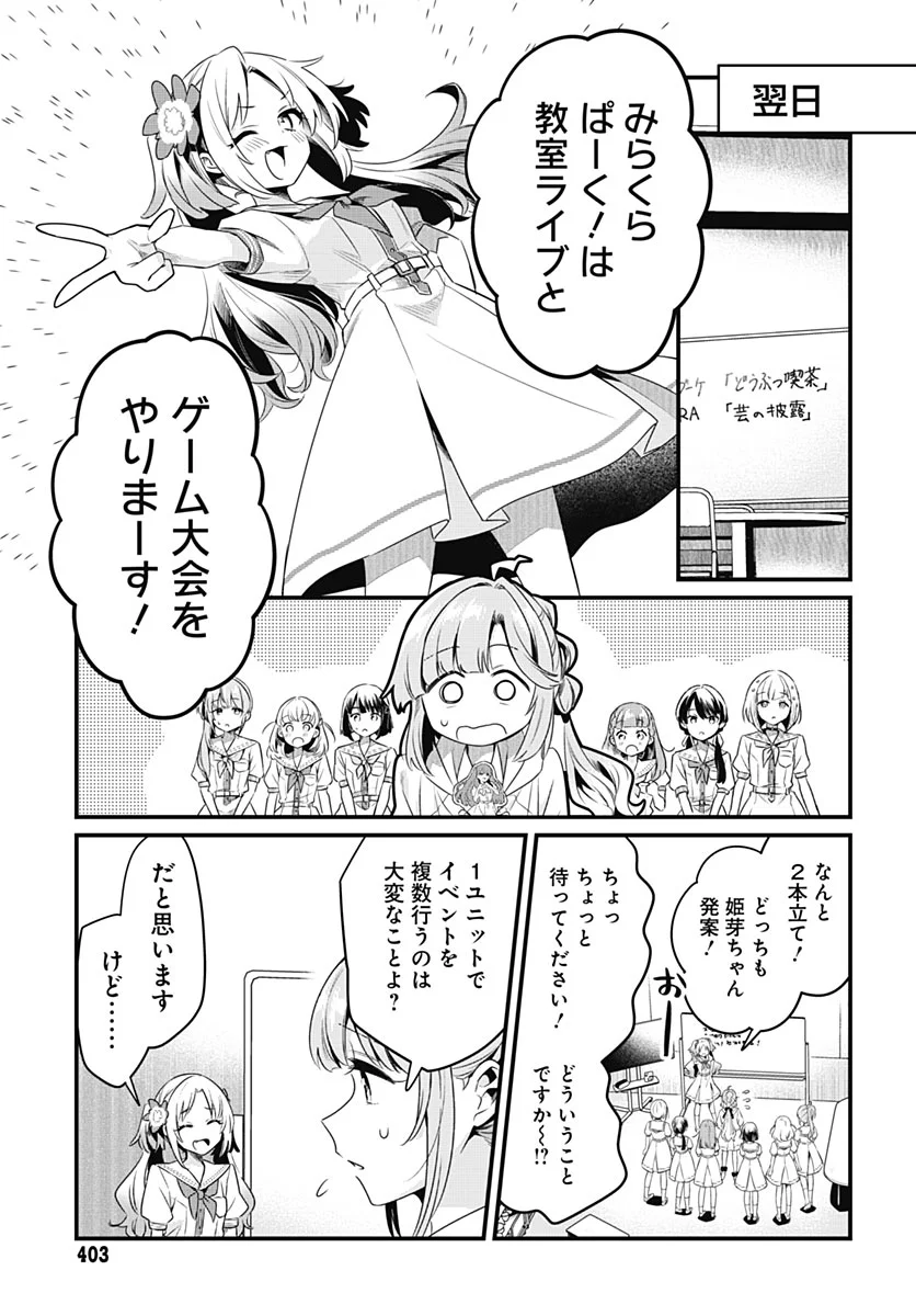 Love Live! Flowers Chapter 29 15ページ