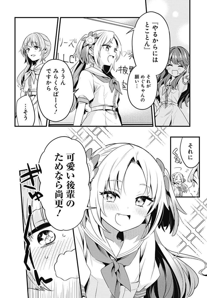 Love Live! Flowers Chapter 29 16ページ