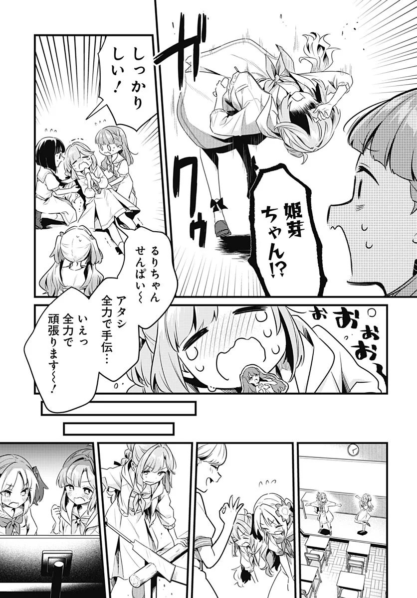 Love Live! Flowers Chapter 29 17ページ
