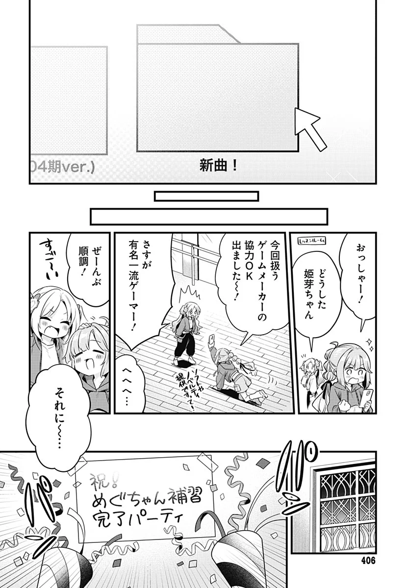 Love Live! Flowers Chapter 29 18ページ