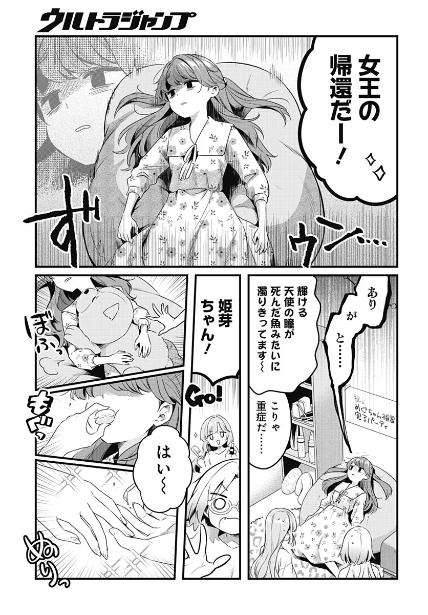 Love Live! Flowers Chapter 29 19ページ