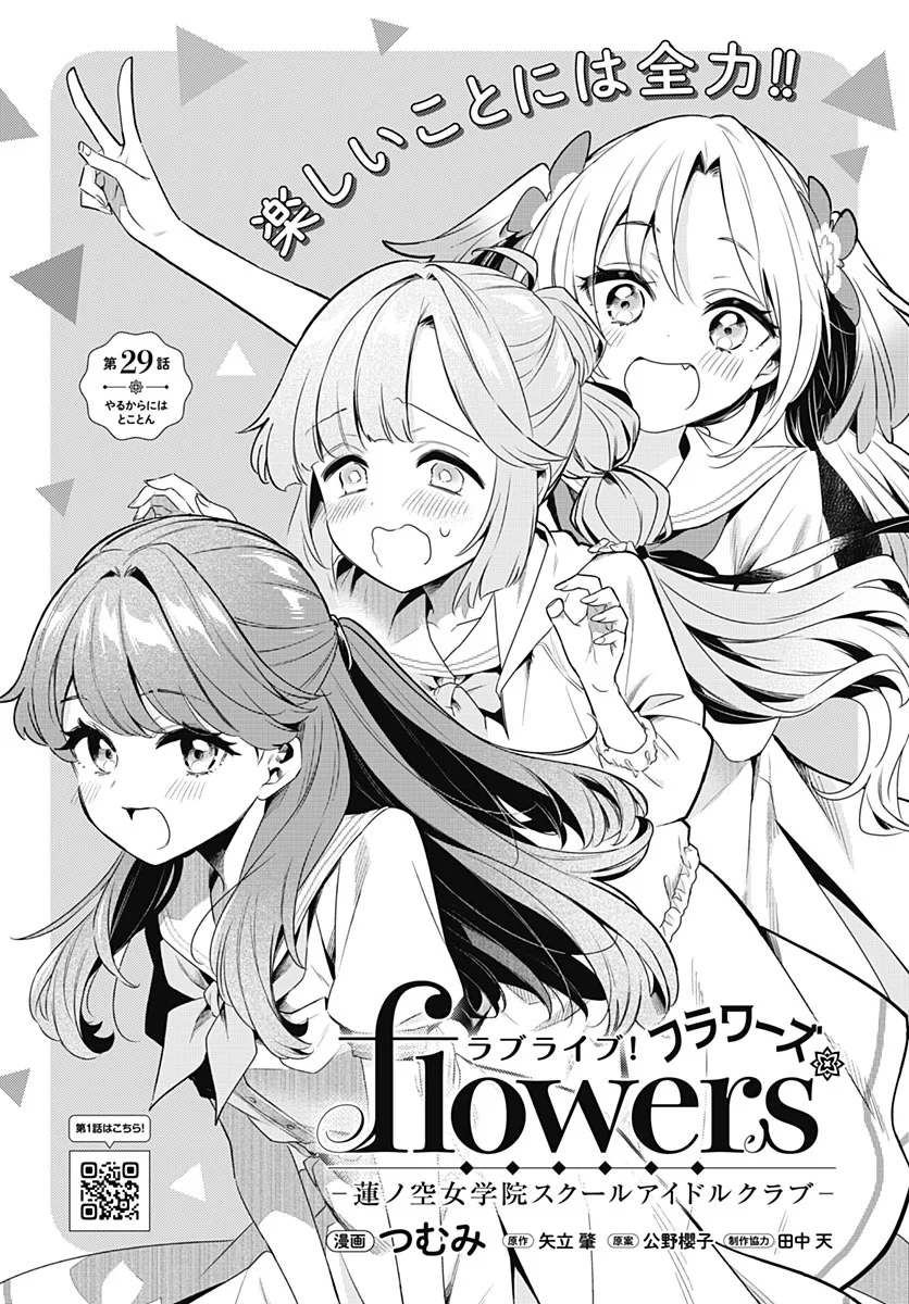 Love Live! Flowers Chapter 29 3ページ