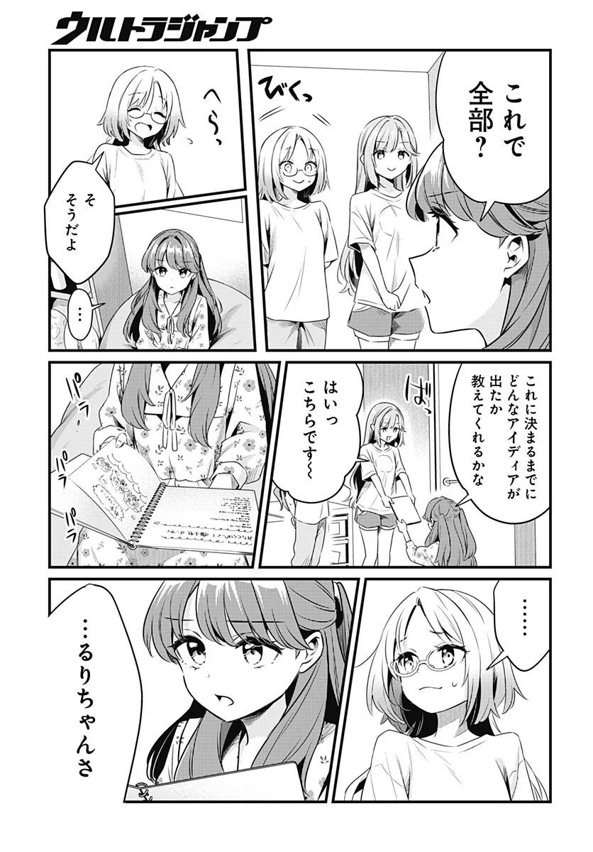 Love Live! Flowers Chapter 29 21ページ