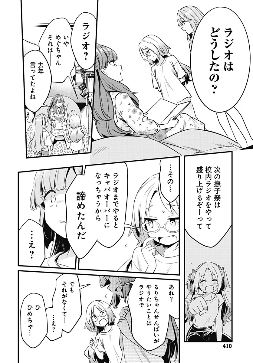 Love Live! Flowers Chapter 29 22ページ