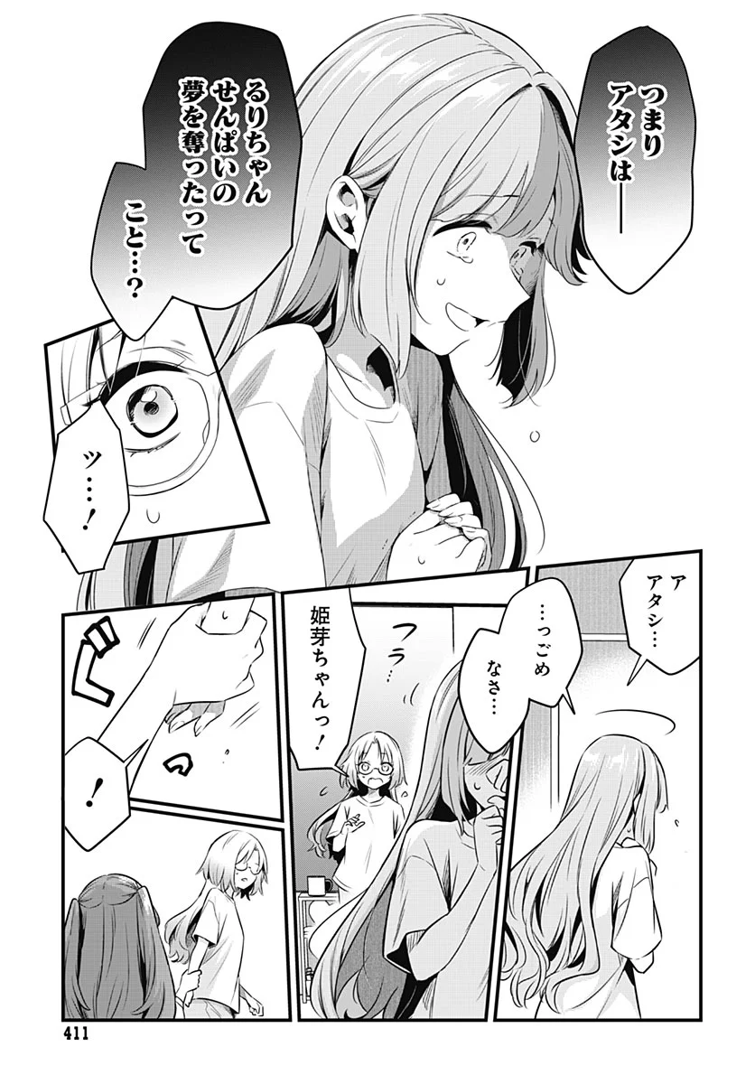 Love Live! Flowers Chapter 29 23ページ