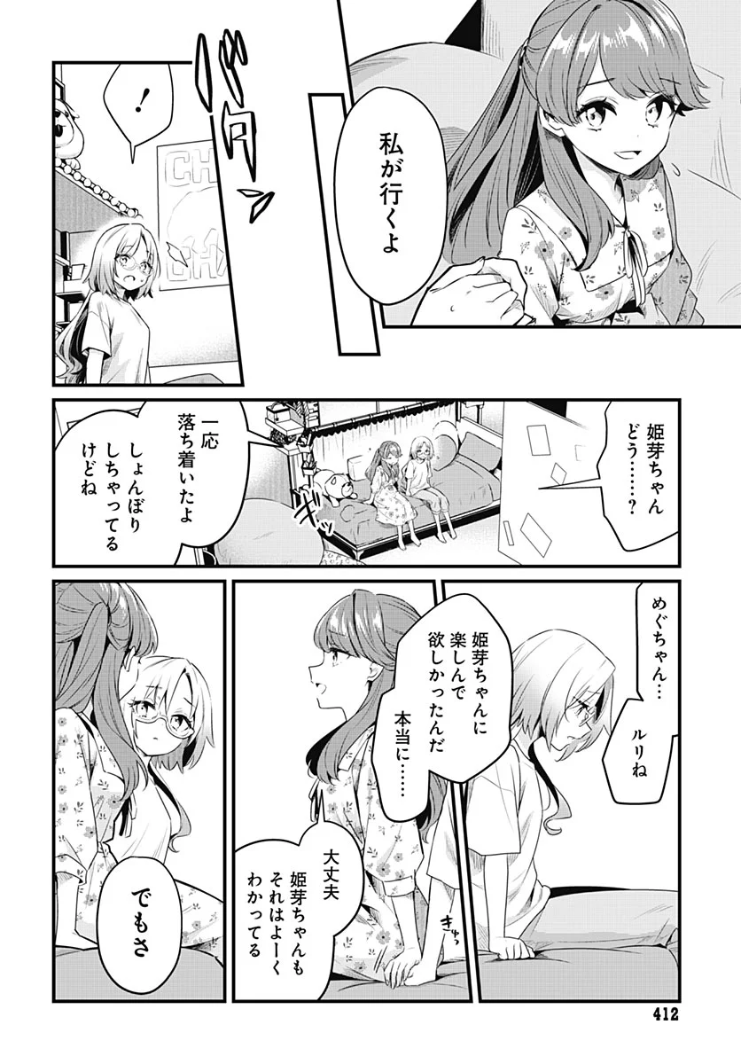 Love Live! Flowers Chapter 29 24ページ