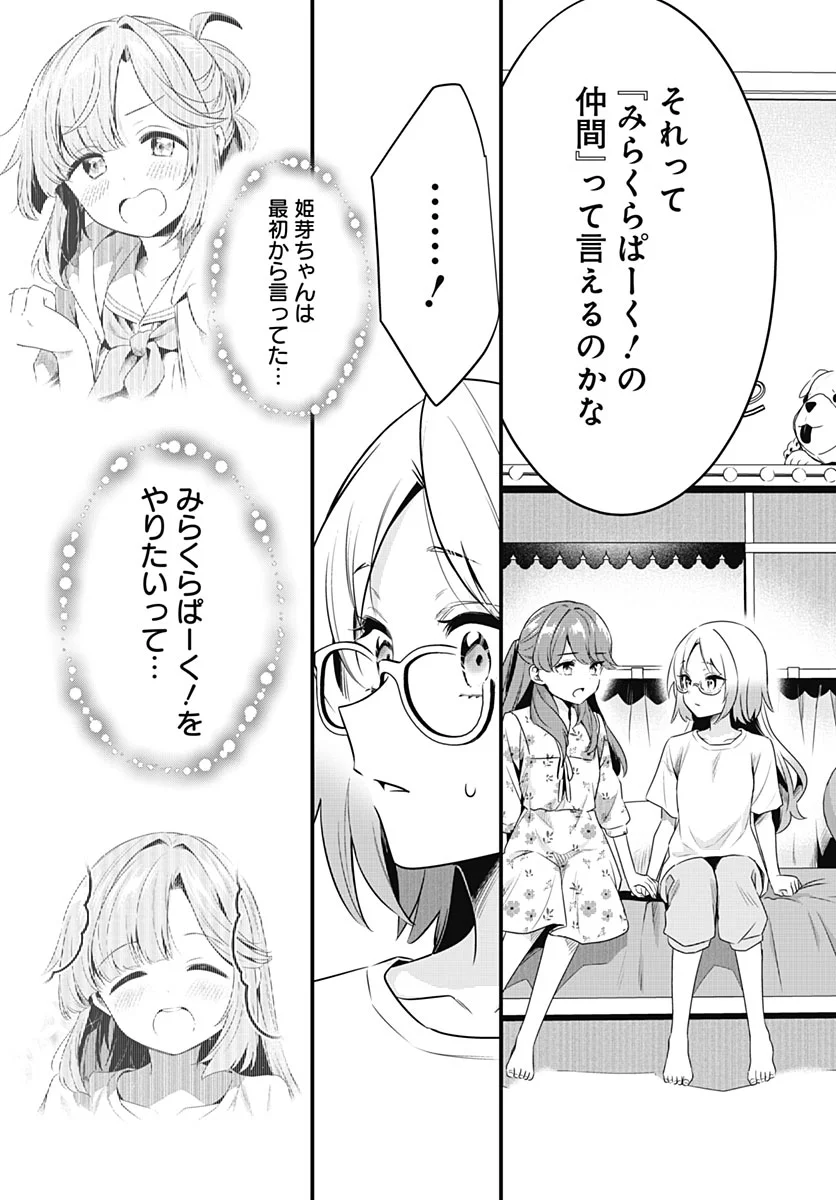 Love Live! Flowers Chapter 29 25ページ