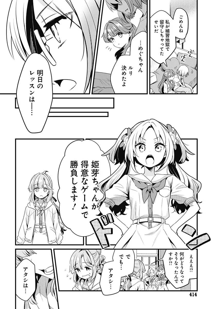 Love Live! Flowers Chapter 29 26ページ