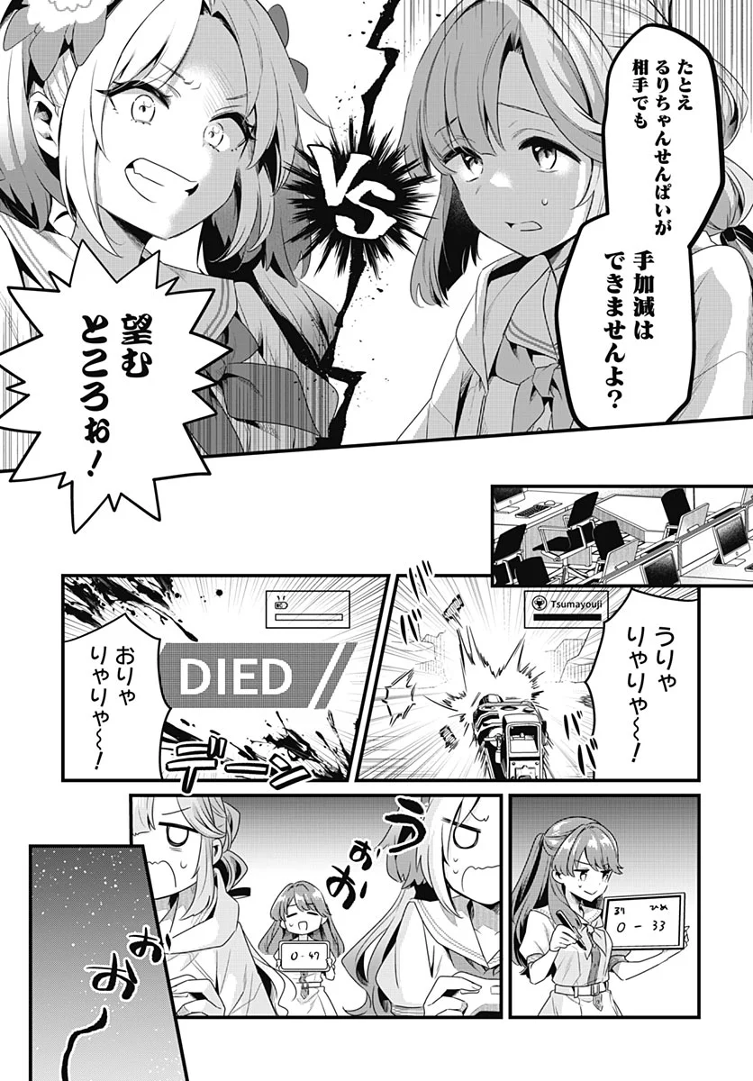 Love Live! Flowers Chapter 29 27ページ