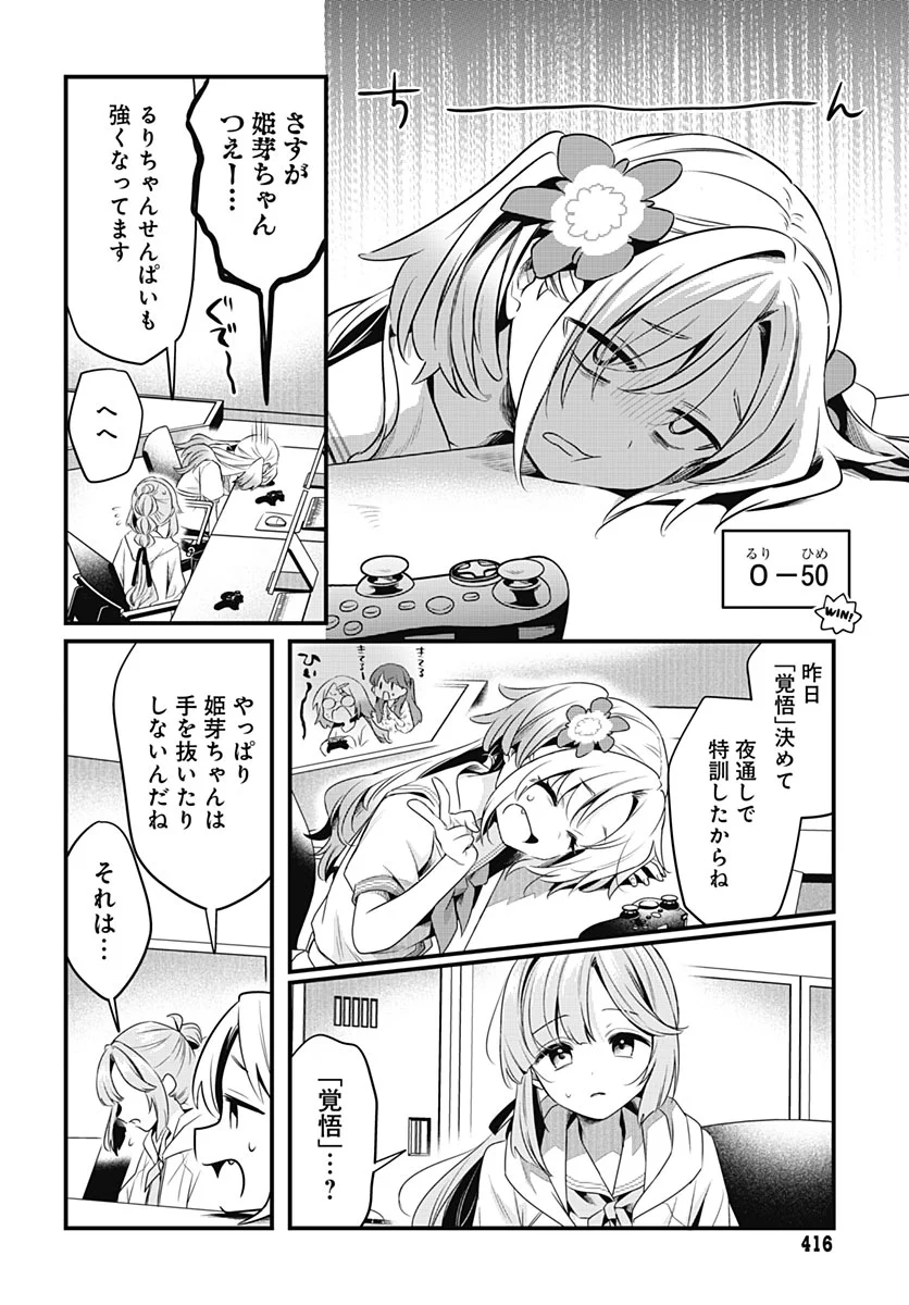Love Live! Flowers Chapter 29 28ページ