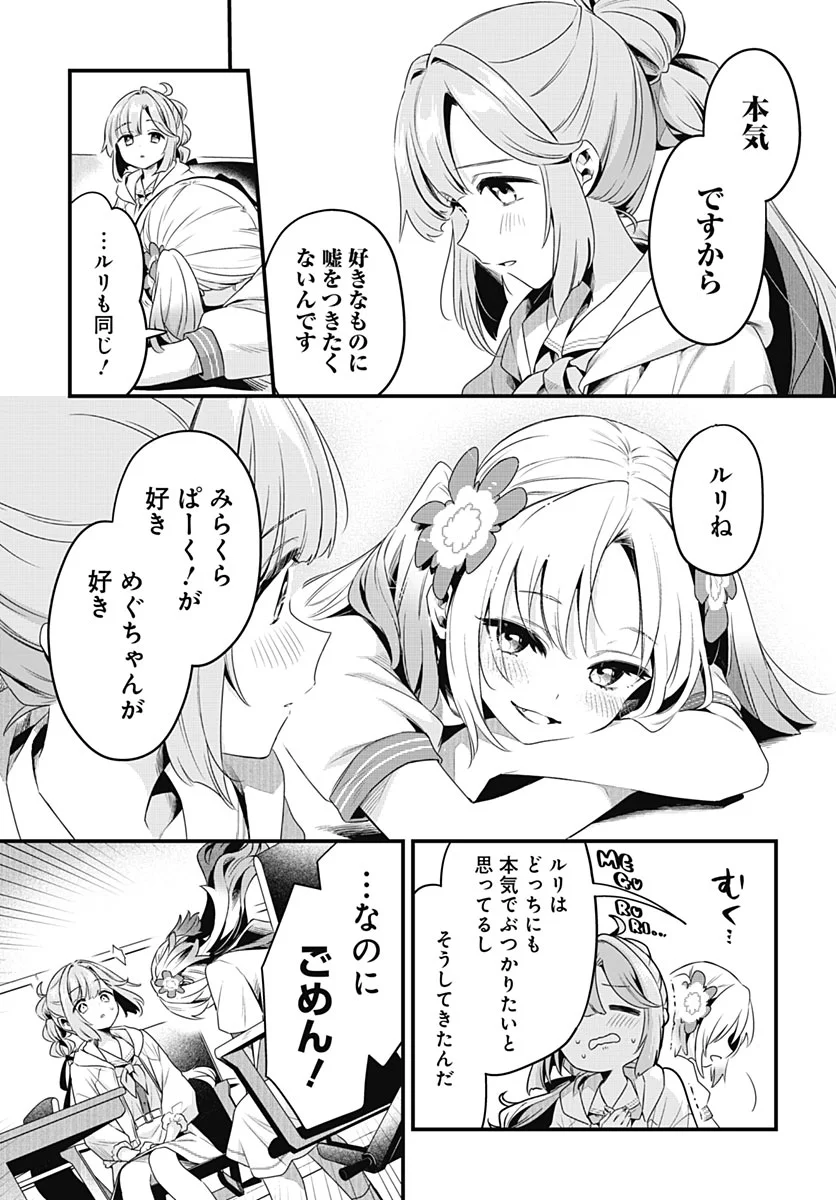 Love Live! Flowers Chapter 29 29ページ