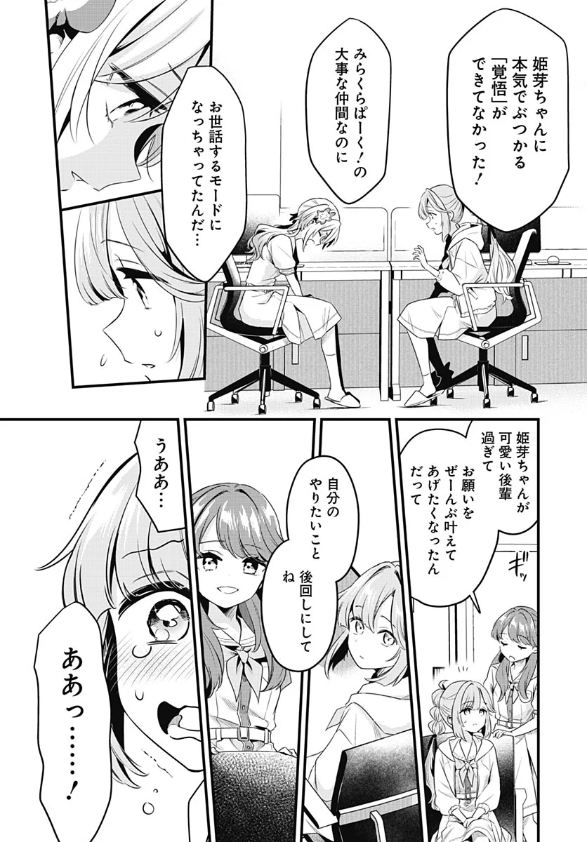 Love Live! Flowers Chapter 29 30ページ