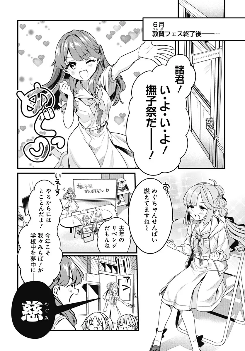 Love Live! Flowers Chapter 29 4ページ