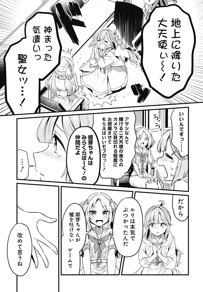 Love Live! Flowers Chapter 29 31ページ