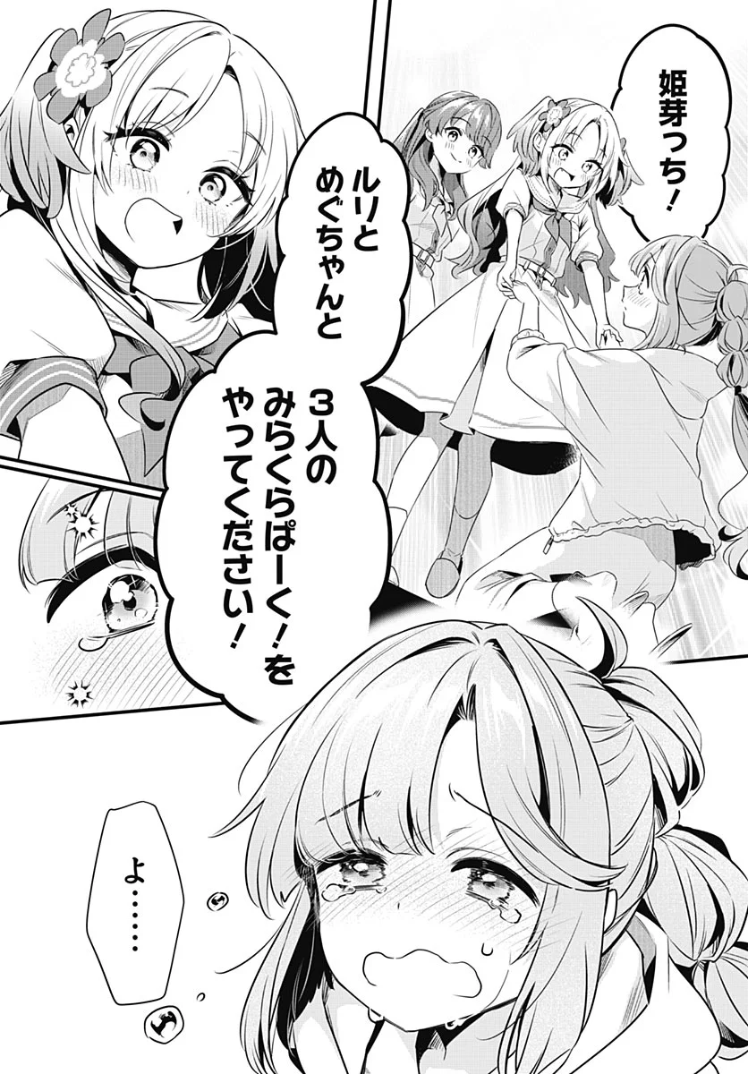 Love Live! Flowers Chapter 29 32ページ