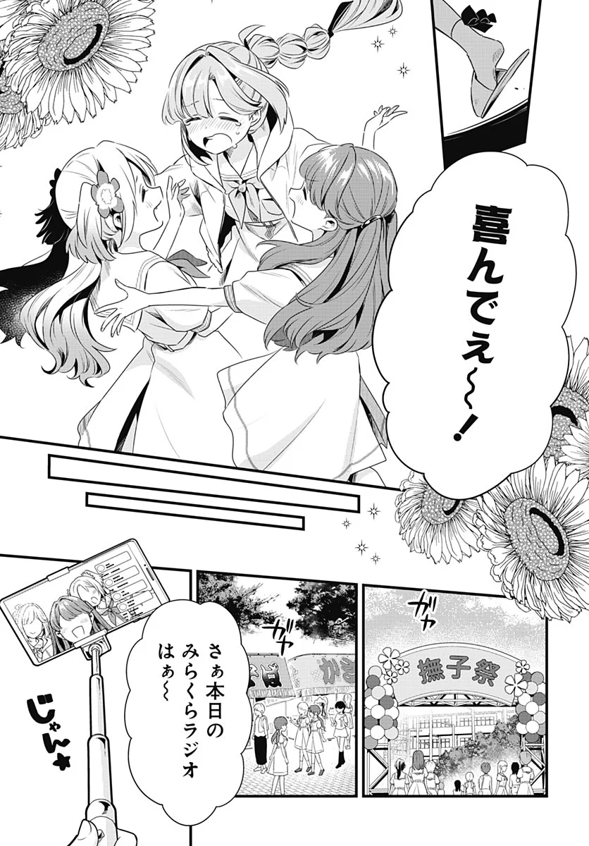 Love Live! Flowers Chapter 29 33ページ