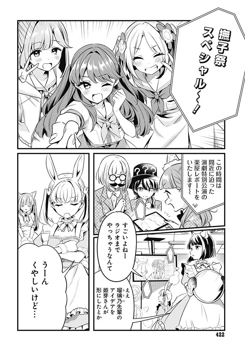 Love Live! Flowers Chapter 29 34ページ